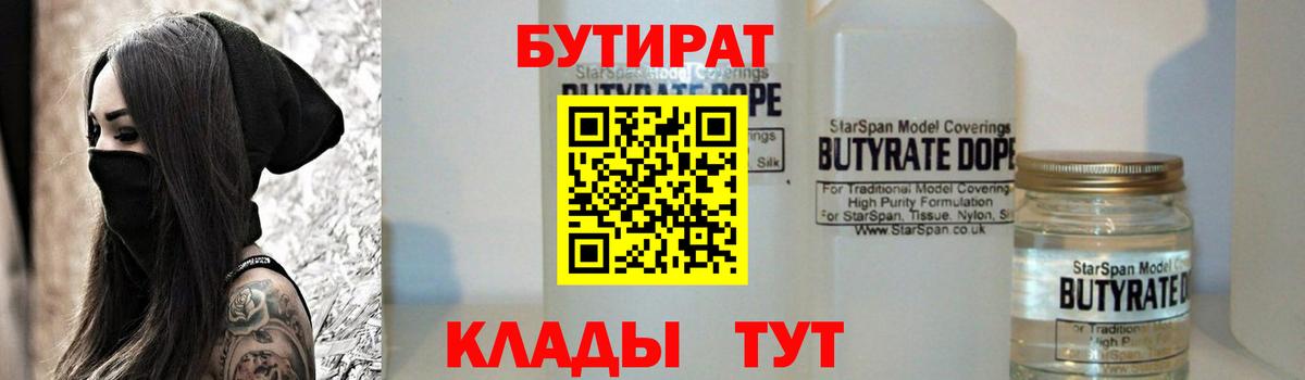 Бутират бутик Избербаш
