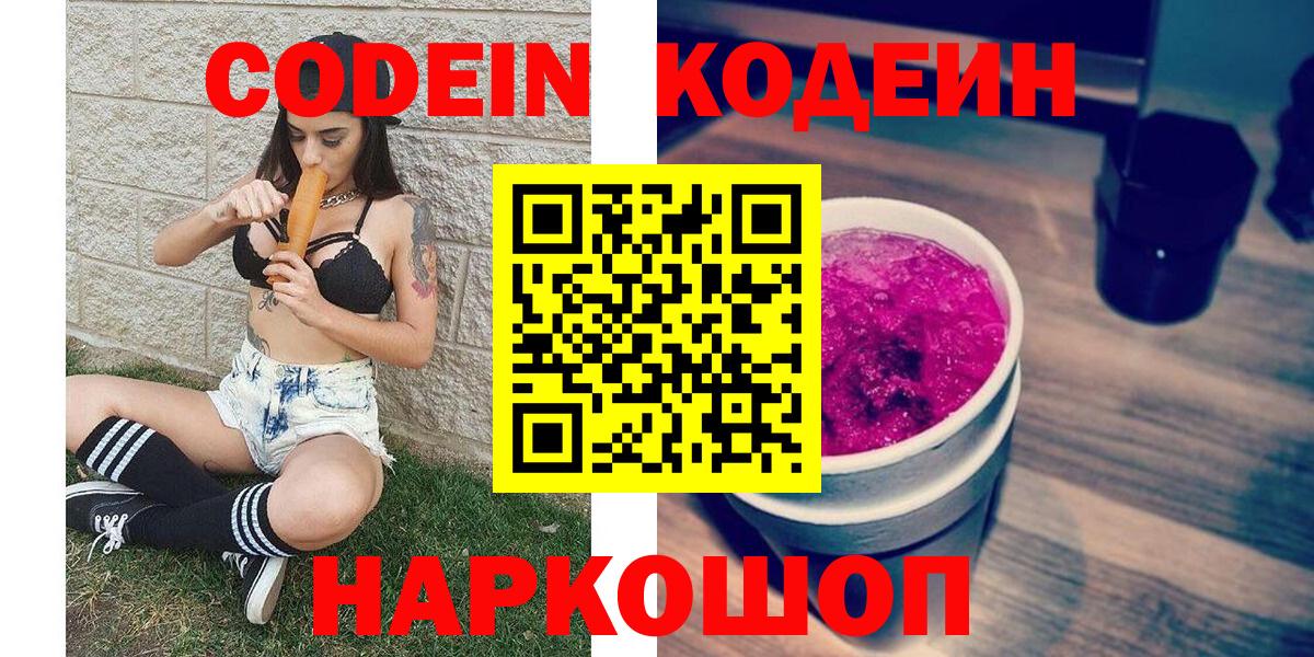 Кодеин напиток Lean (лин)  Кодеиновый сироп Lean Purple Drank  Избербаш  где купить наркоту  Вход с VPN 