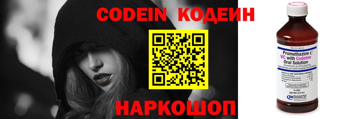 Кодеин Purple Drank Избербаш
