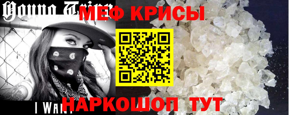 Меф кристаллы Избербаш