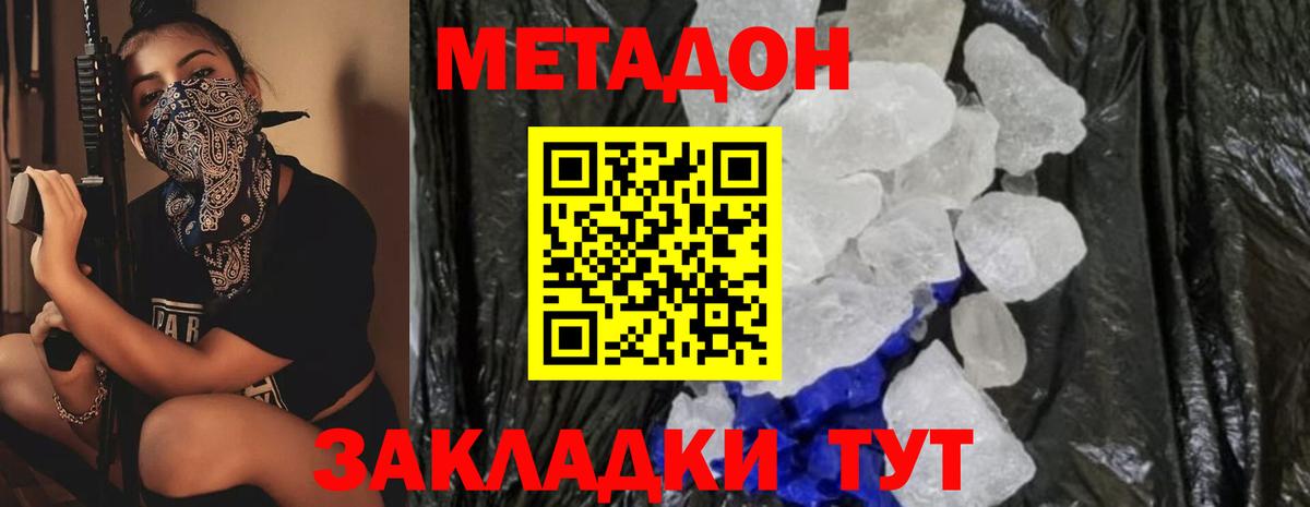 мега ТОР  Метадон methadone  Вход с VPN  Избербаш 