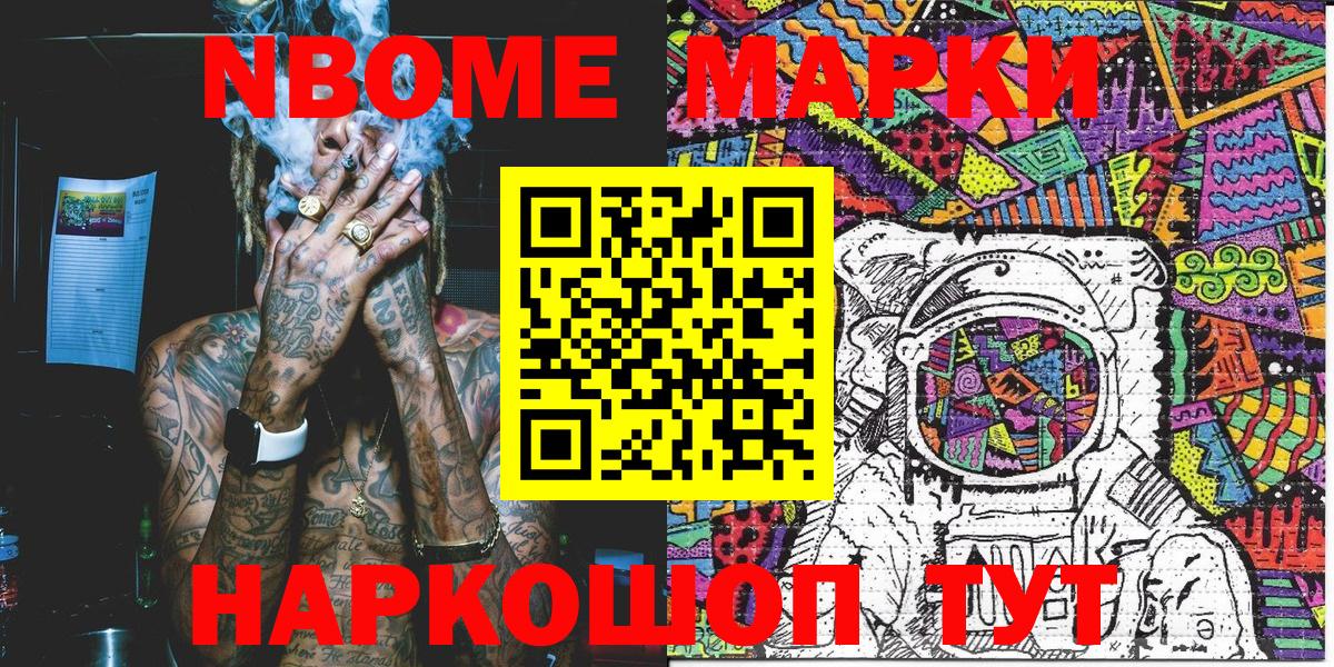 Марки NBOMe  Марки NBOMe 1500мкг  Вход с VPN  Избербаш 